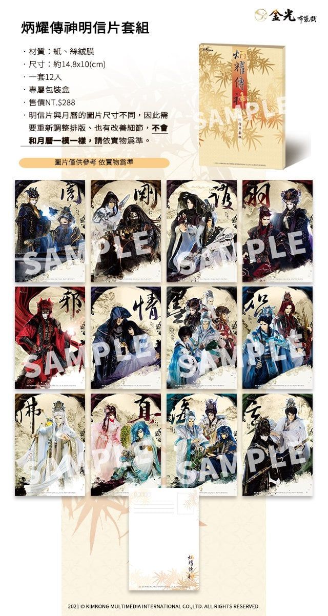 12.2016 炳耀傳神明信片套組 原價$288，出清價$150