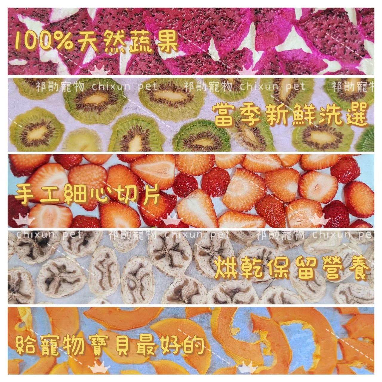 熱銷🔥【祁勛】 新鮮製成天然蔬果乾水果乾