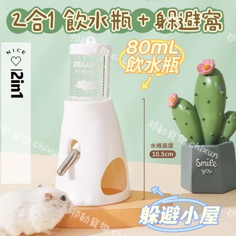 【祁勛】 Carno卡諾 二合一飲水躲避屋