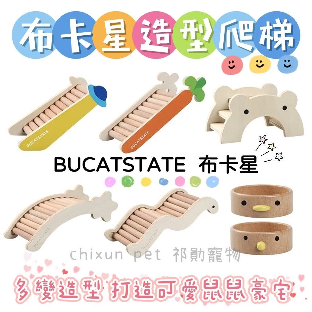【祁勛】布卡星造型爬梯