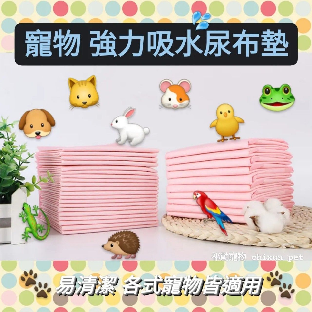 【祁勛】寵物尿布墊