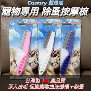 小寵物專用除蚤按摩梳 Canary 寵物兔 寵物鼠 天竺鼠 梳子