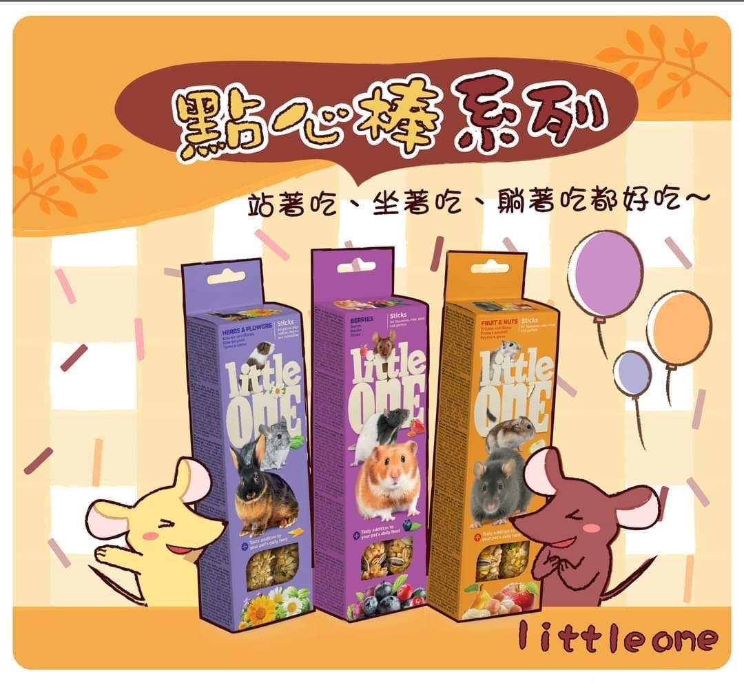【祁勛】Little One 小寵物點心棒