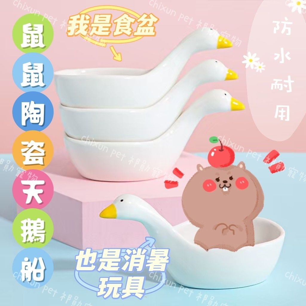 陶瓷天鵝船造型玩具＆食盆