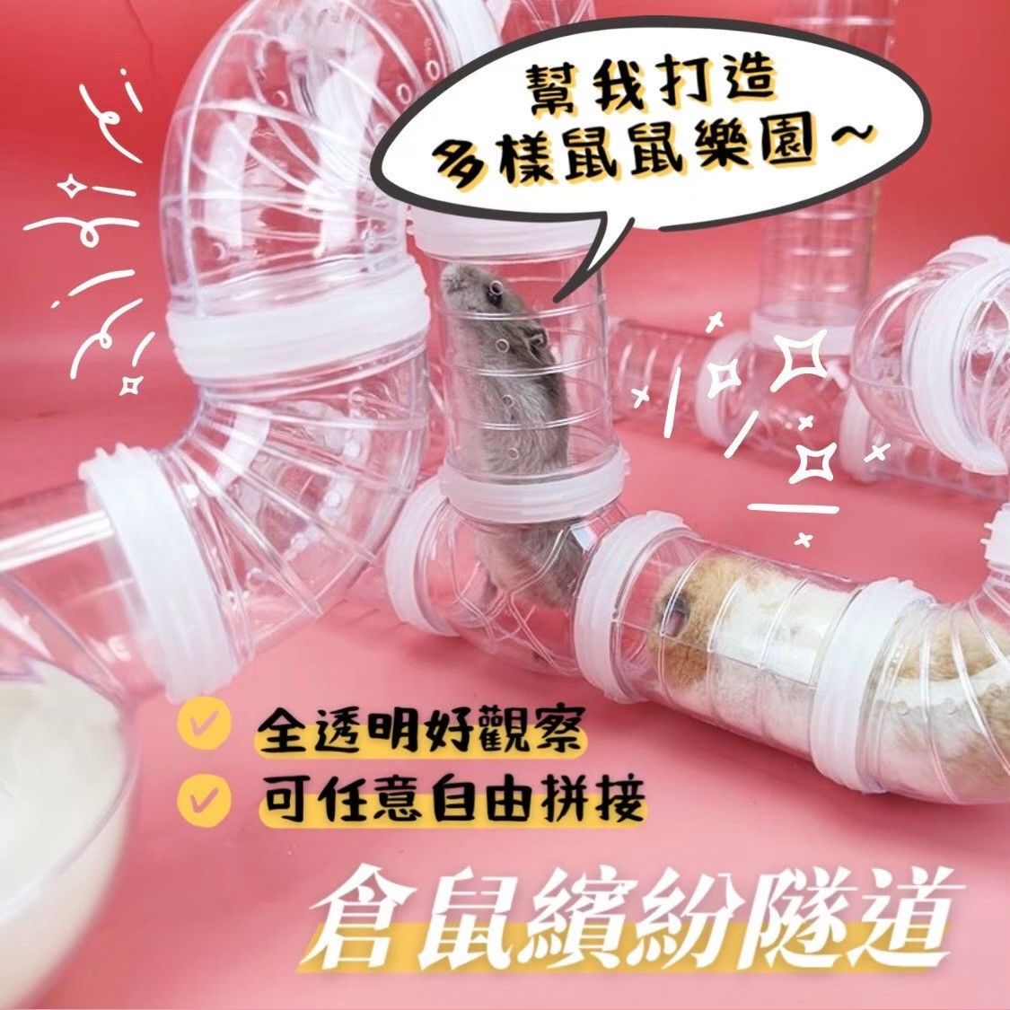 繽紛管道多件組