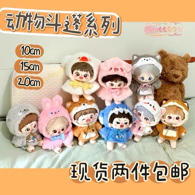 么么雜貨鋪 動物斗篷15cm