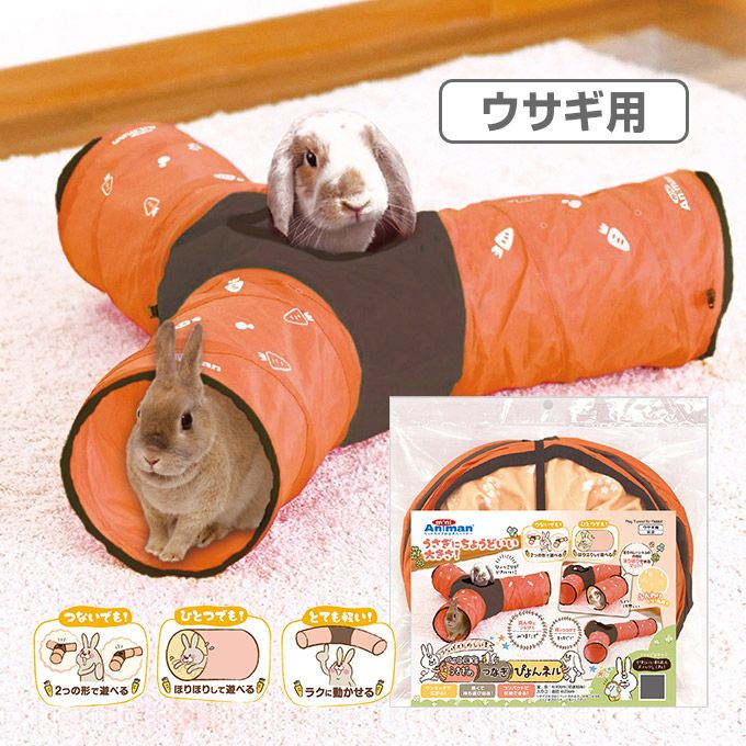 現貨  日本 mini Animan 兔用隧道