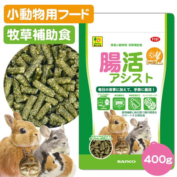 （現貨） 日本 Sanko 腸活 牧草 補助飼料