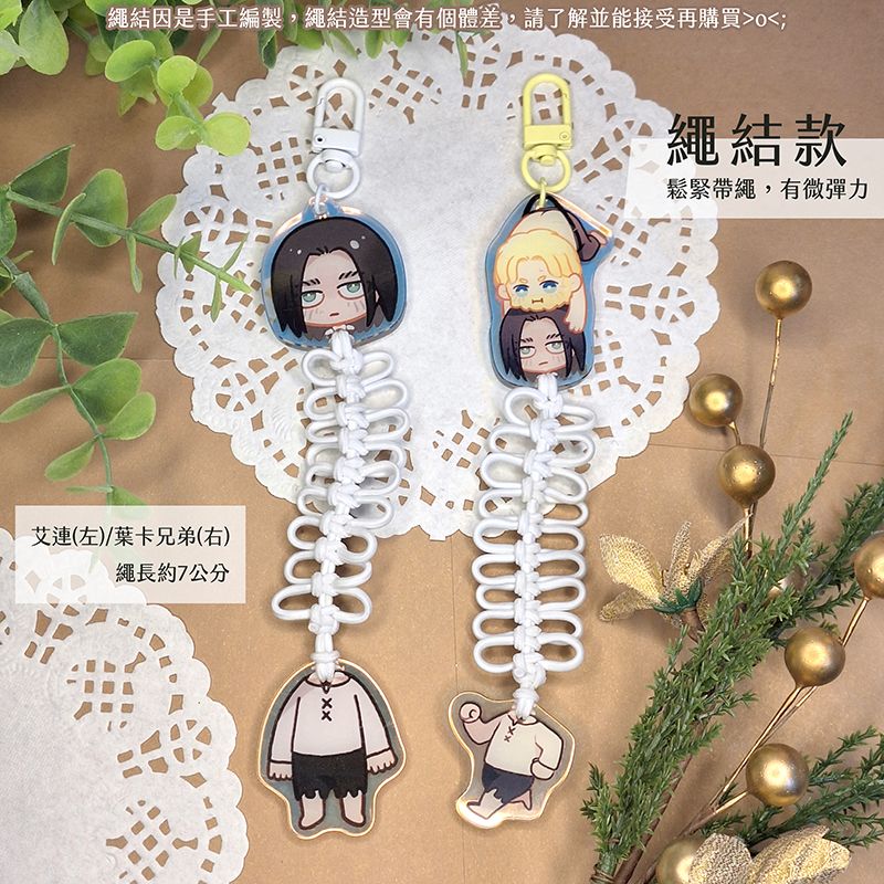 【現貨】【進擊的巨人】接頭藝人 葉卡兄弟 壓克力吊飾（如完售不加印）