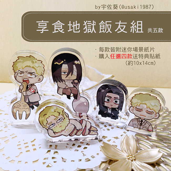 【預購】【進擊的巨人】享食地獄飯友系列