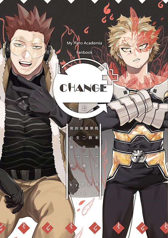 【預購】【我的英雄學院】【霍克斯→安德瓦】同人本 ＜CHANGE+ 上＞