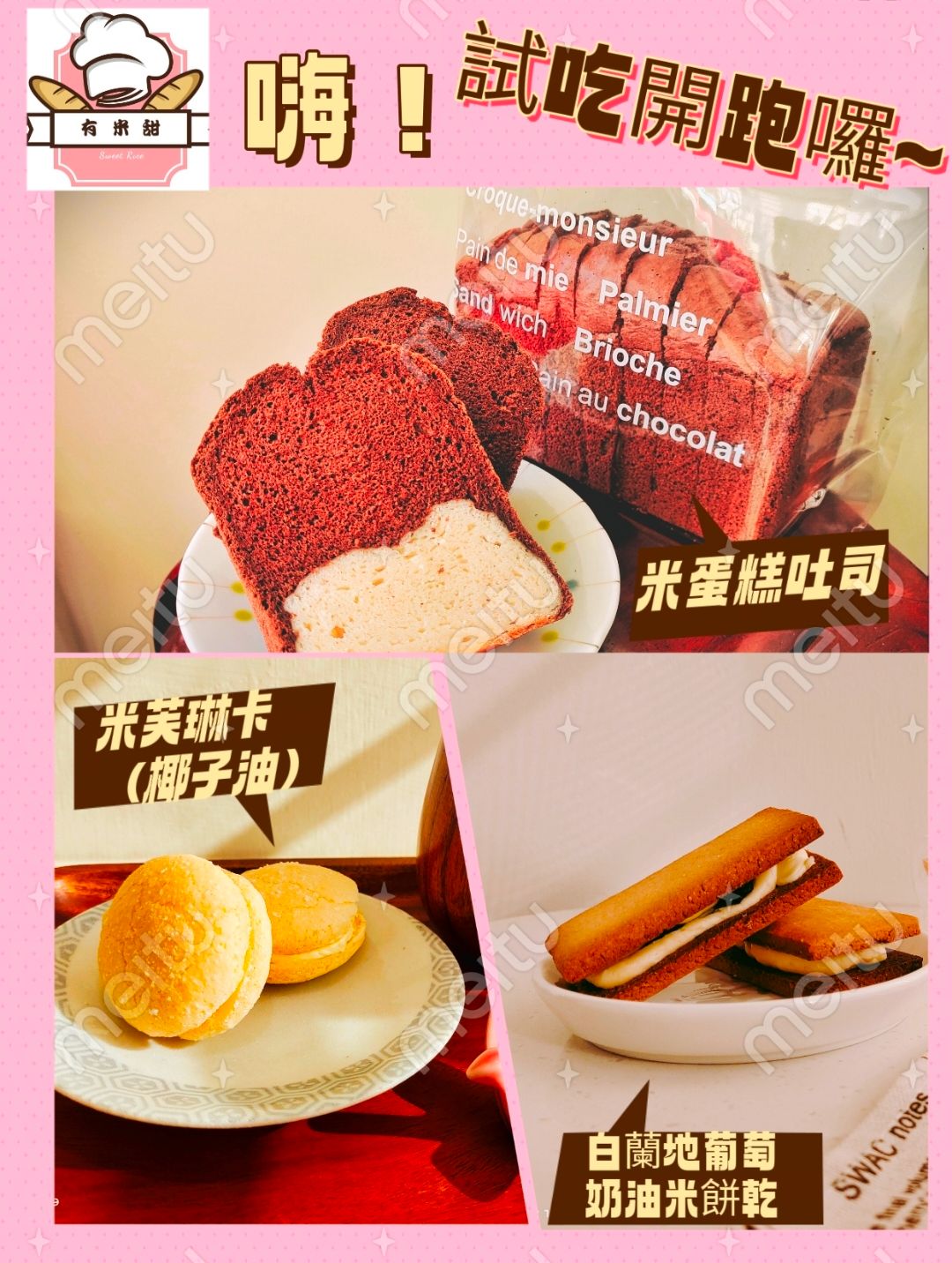 試吃組合