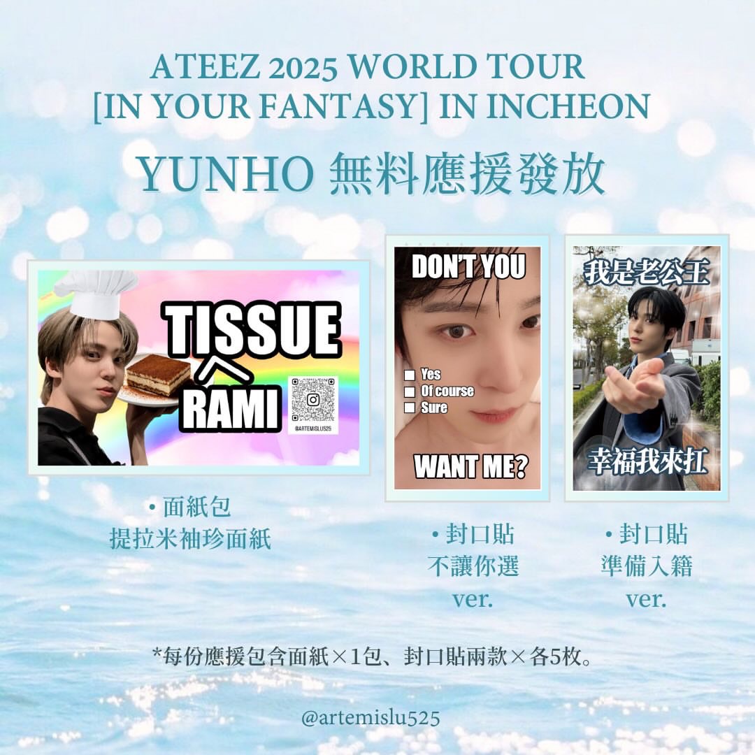 IYF演唱會應援線上領取 貼紙會給4款混搭