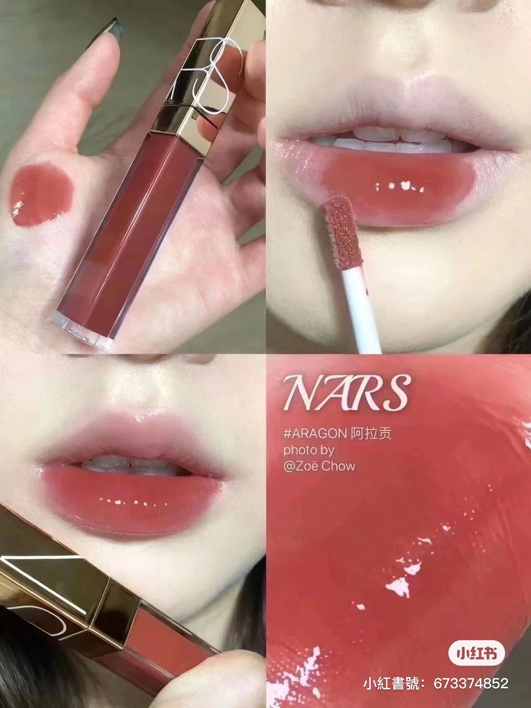 NARS 激情後嫩唇露