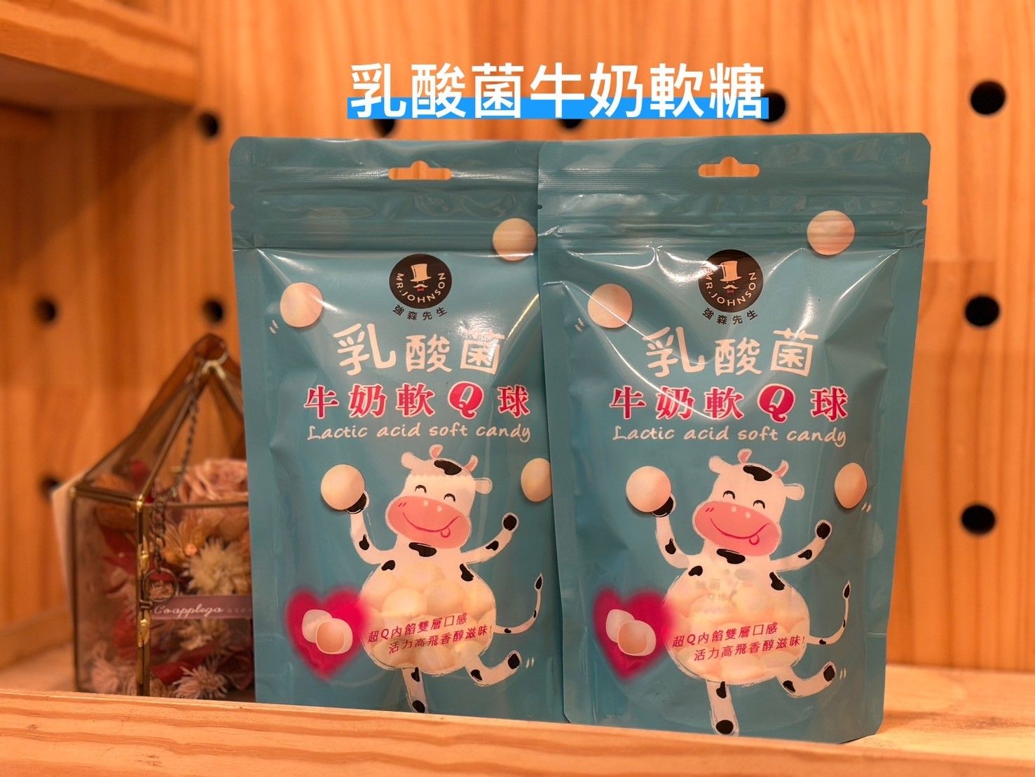 乳酸菌牛奶軟Q球