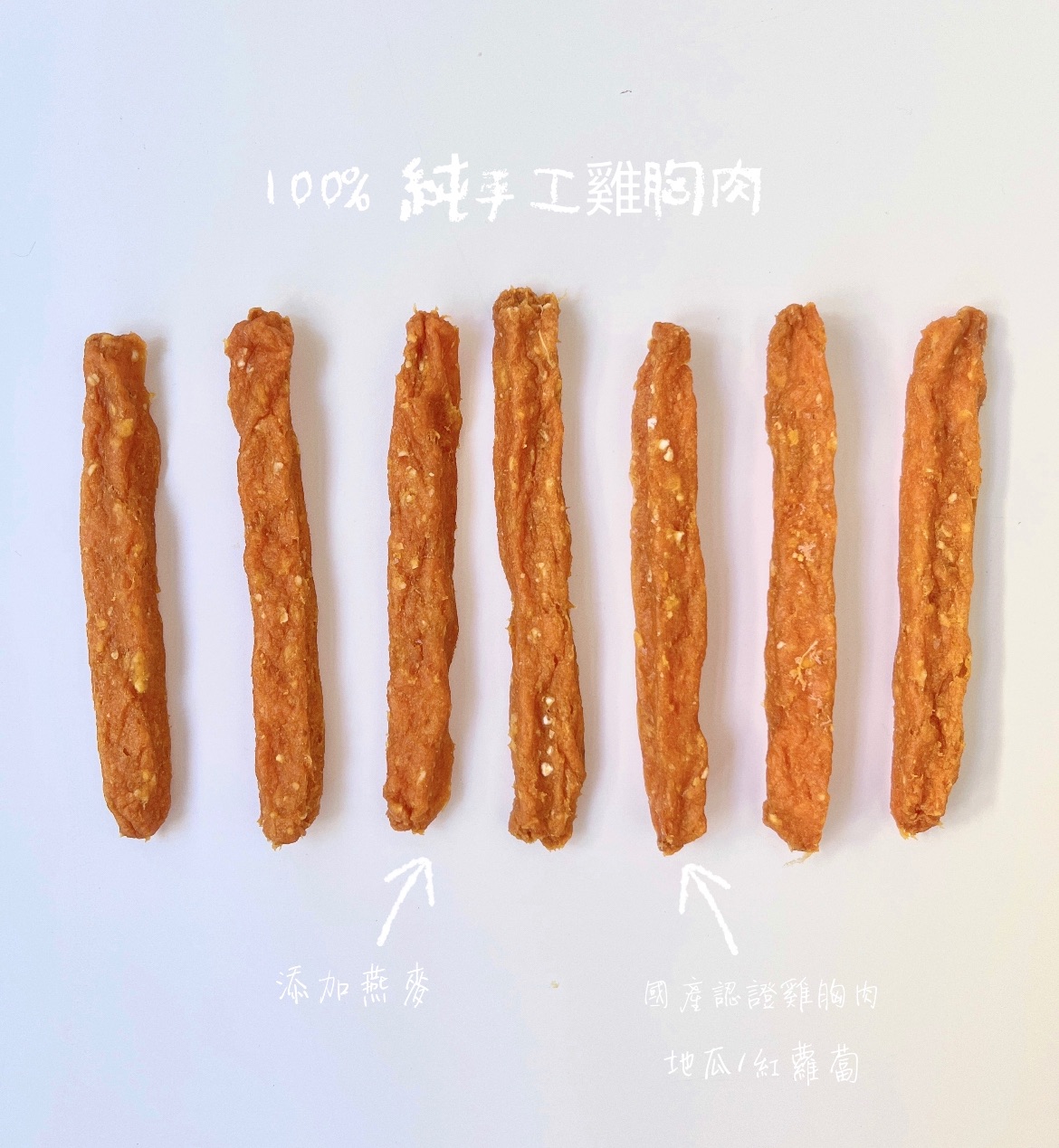 蔬菜雞肉條