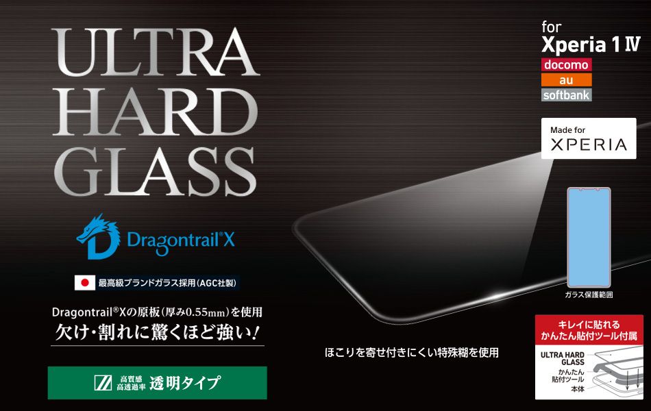 馬可商店 全新 日本 DeFF ULTRA HARD GLASS 8倍硬度強化玻璃貼 Xperia 1 V  現貨供應