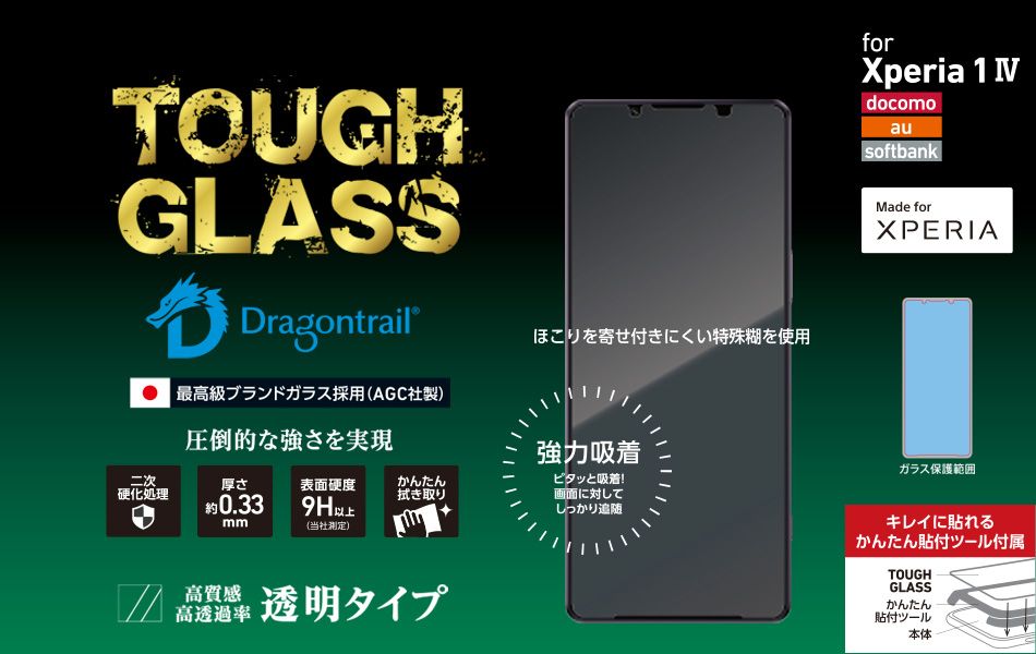 馬可商店 全新 日本 DeFF TOUGH GLASS 高透明玻璃保護貼 Xperia 1 V 現貨供應