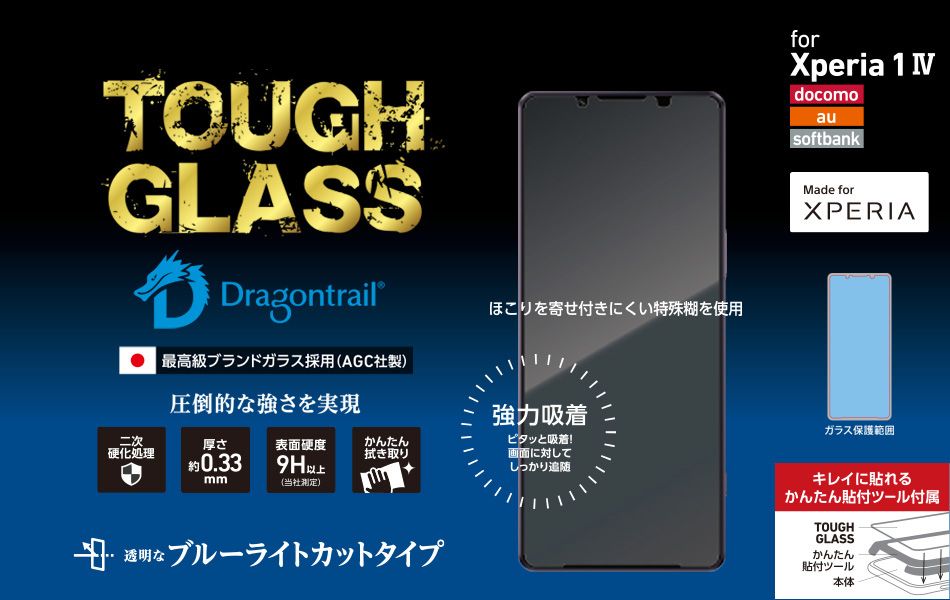 馬可商店 全新 日本 DeFF TOUGH GLASS 高透明 濾藍光40% 玻璃保護貼 Xperia 1 V 現貨供應