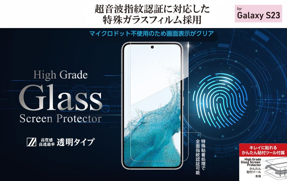 馬可商店 全新 日本 Galaxy S24 High Grade Glass全透明滿版螢幕玻璃保護貼（支援螢幕指紋辨識）