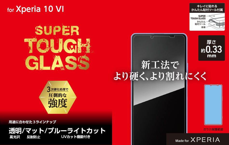 日本 DeFF TOUGH GLASS 全透明高透光玻璃保護貼 Xperia 10VI 10M6專用款 新品現貨