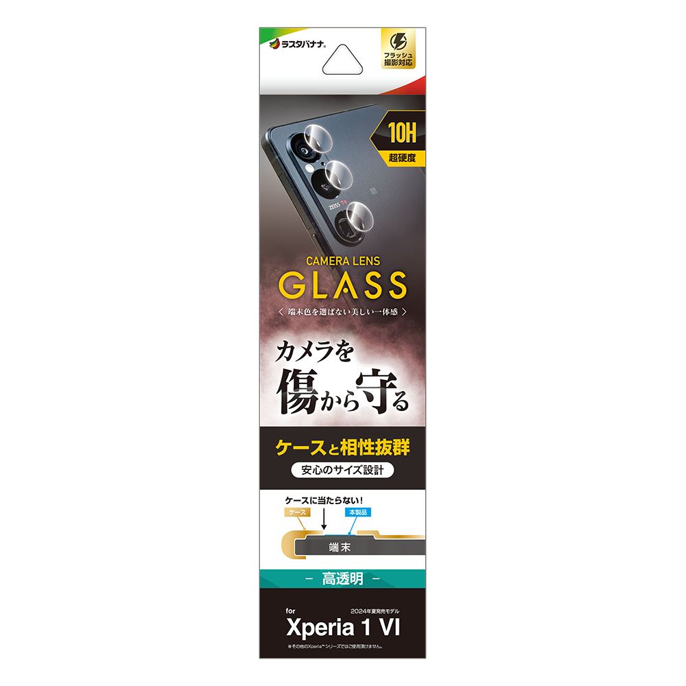 馬可商店 RASTA BANANA Xperia 1 VI 1M6 超硬度10H 玻璃鏡頭貼 三件式 新品上市