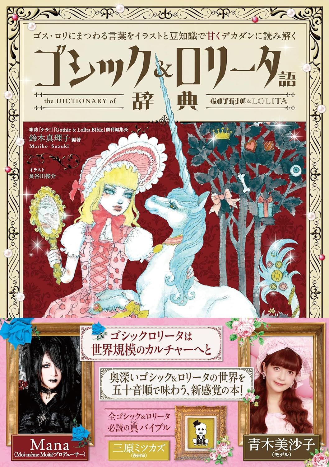 日文書《ゴシック＆ロリータ語辞典》鈴木真理子