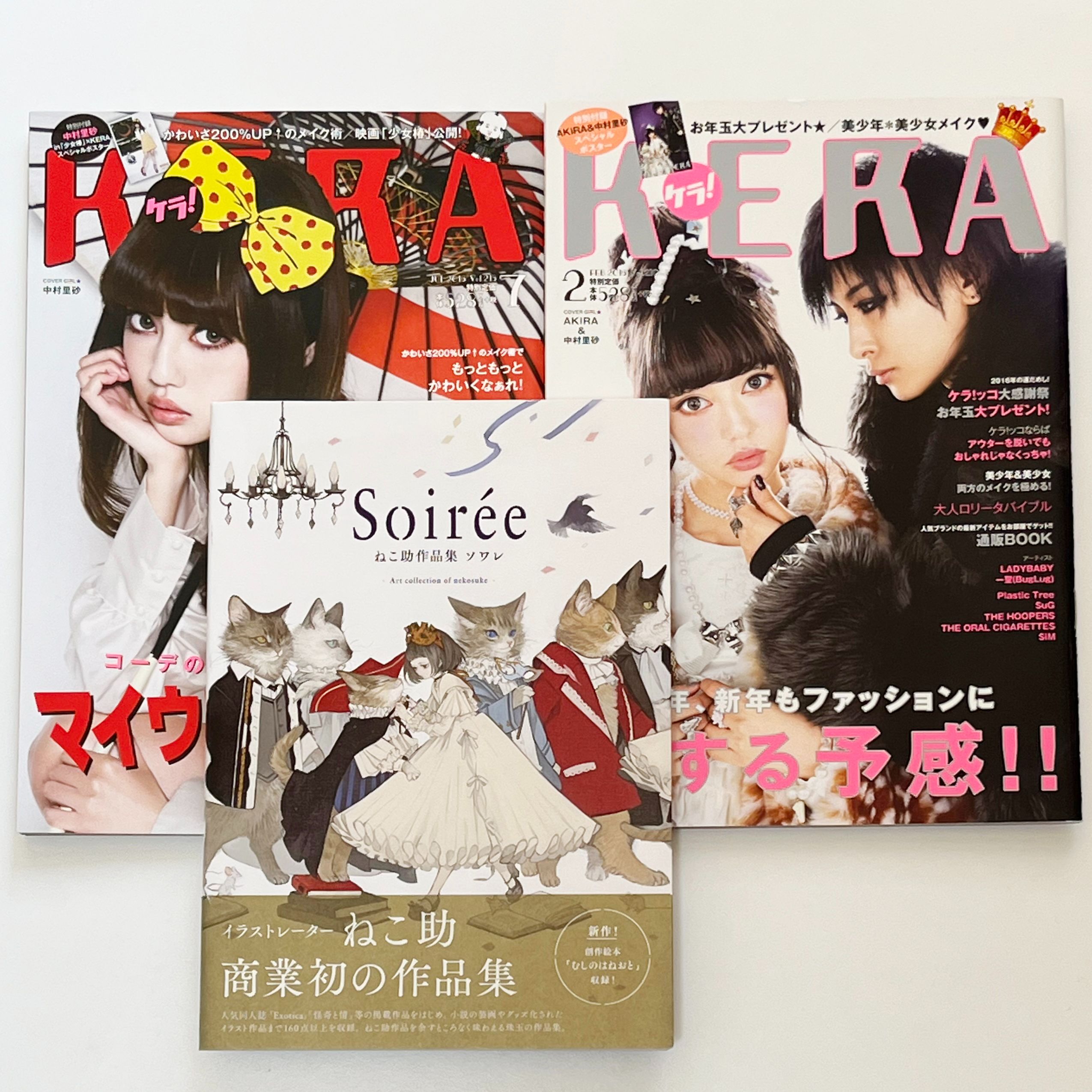 《Soirée ねこ助作品集 ソワレ》+《KERA》2016年2月號、7月號附海報 中村里砂 AKIRA