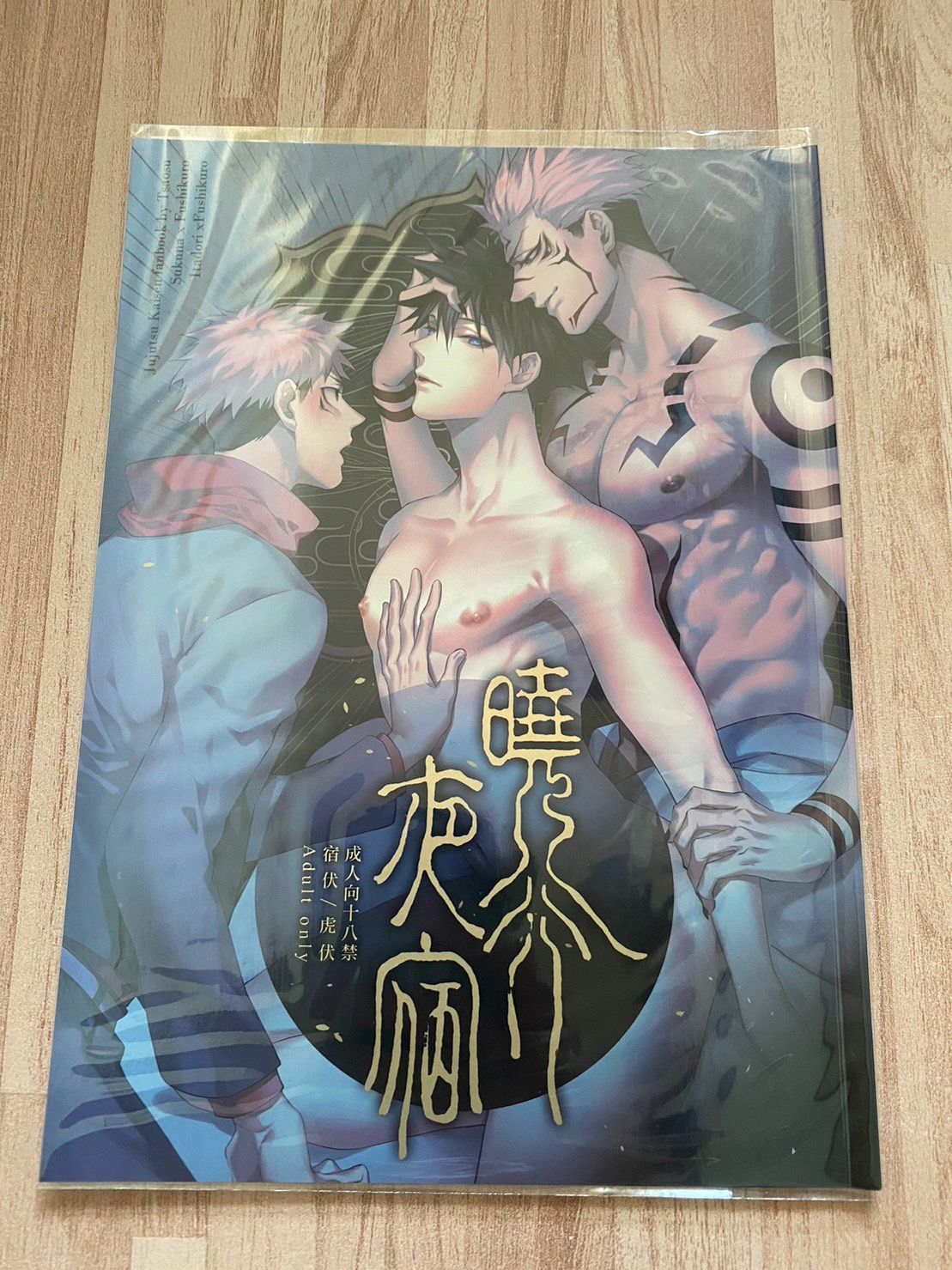 【宿伏/虎伏】曉行夜宿（漫本）