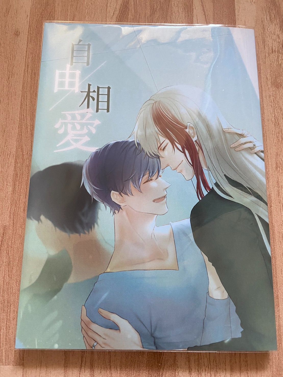 【冰漾】自由相愛