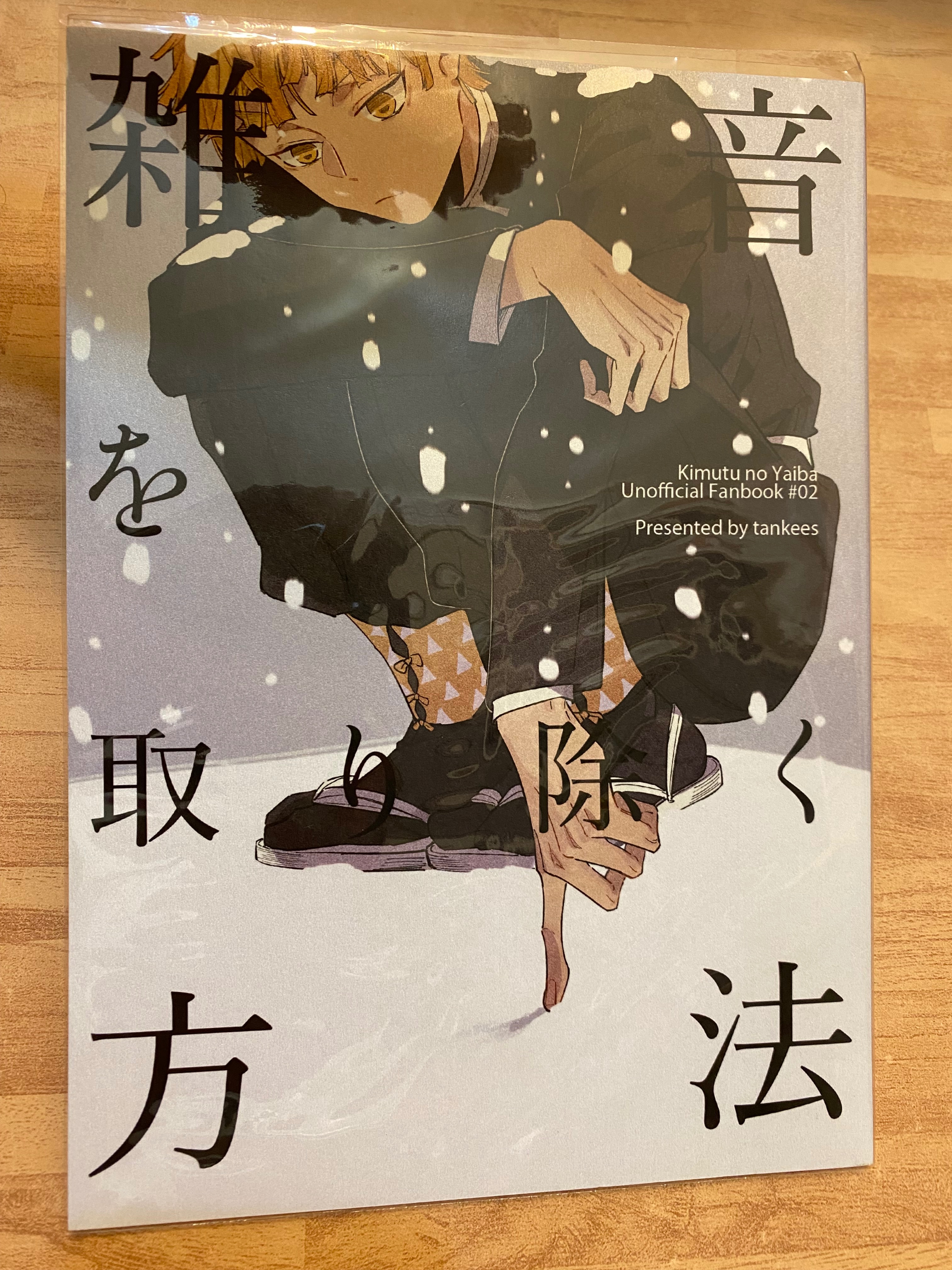 【鬼滅】去除雜音的方法