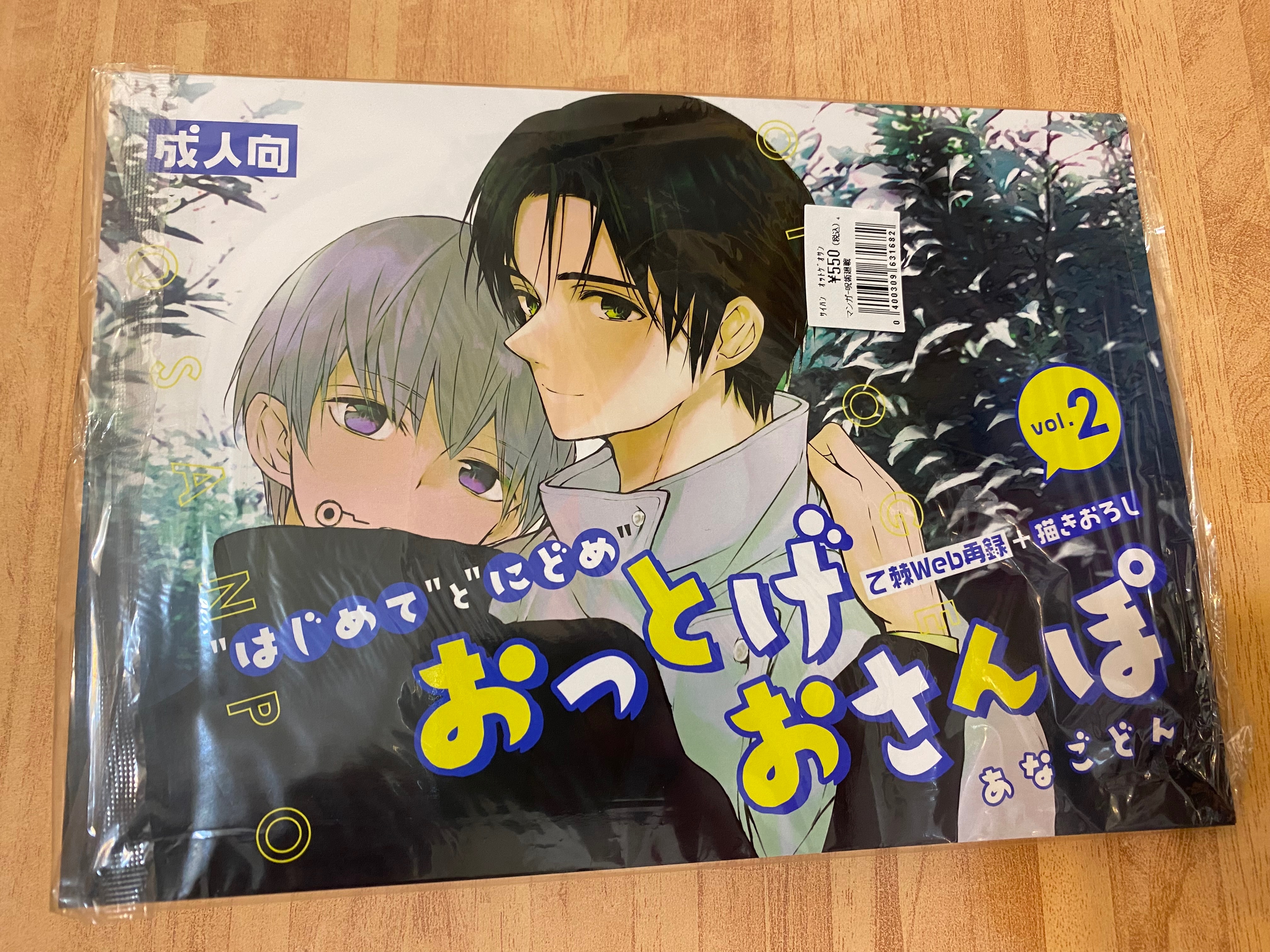 【咒術】おっとげおさんぽ