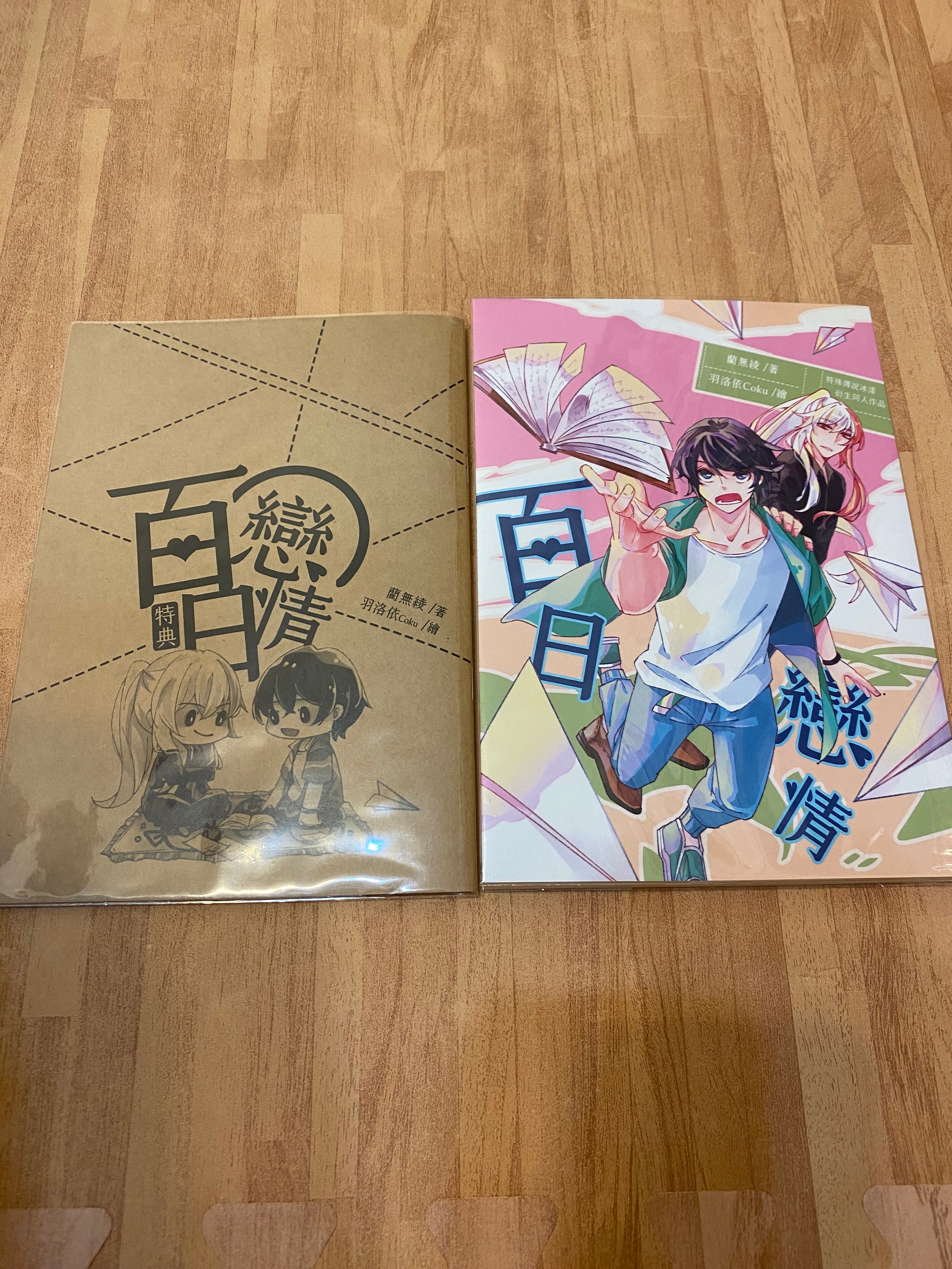 【特傳】百日戀情