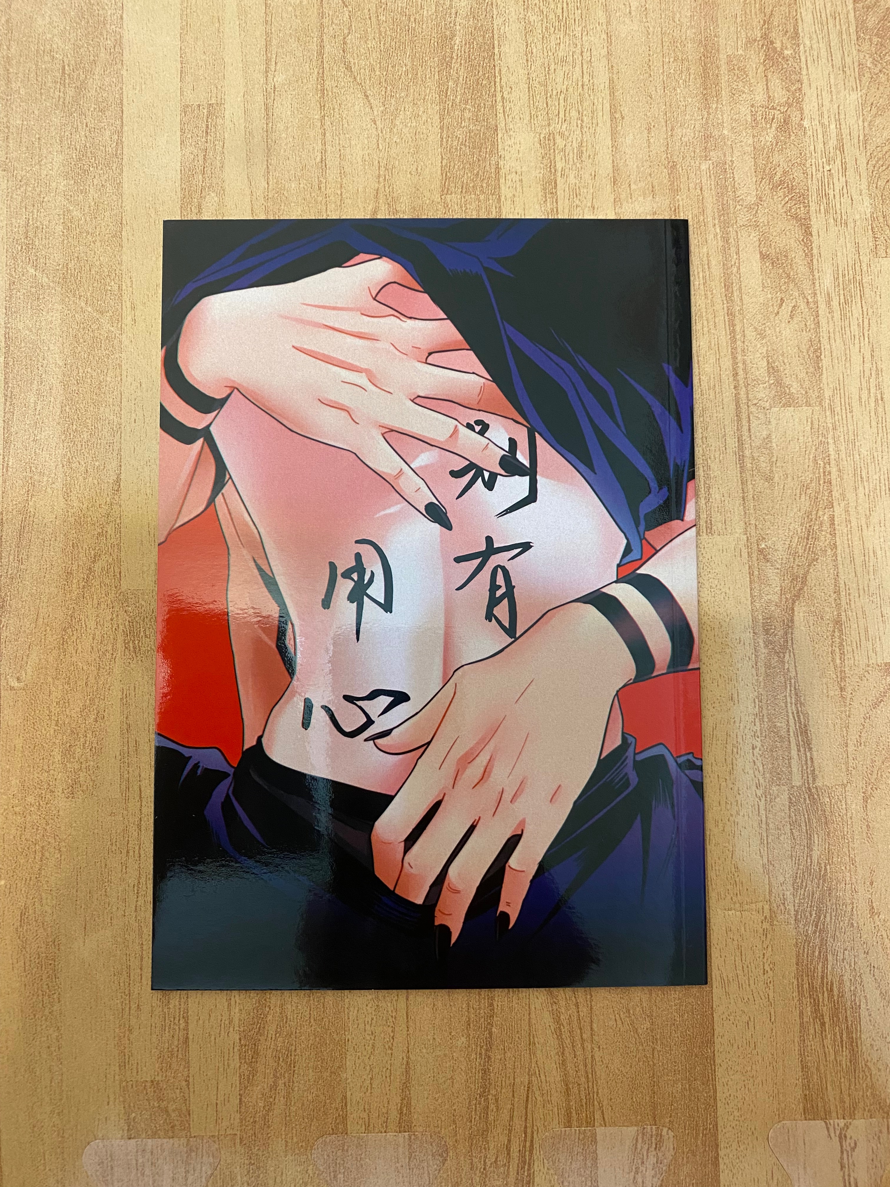 【咒術】別有用心