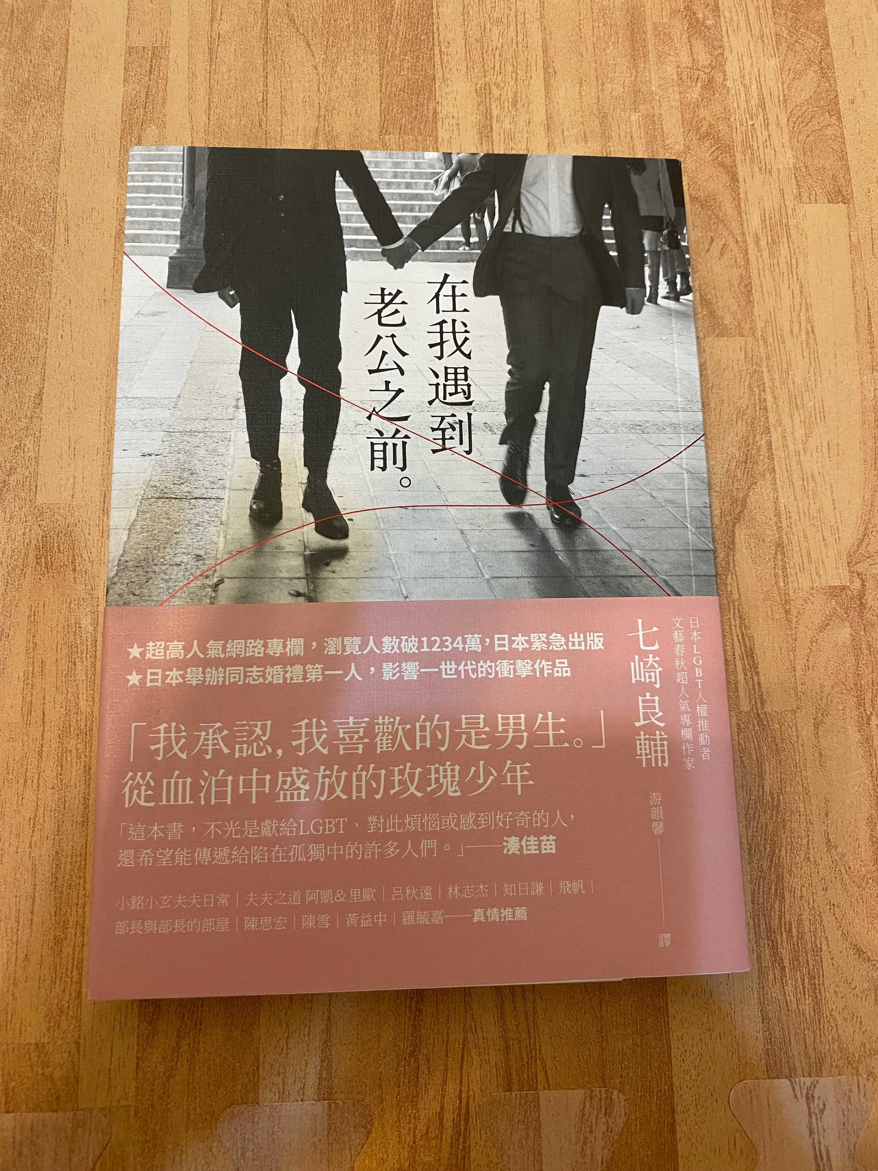 【贈】在我遇到老公之前