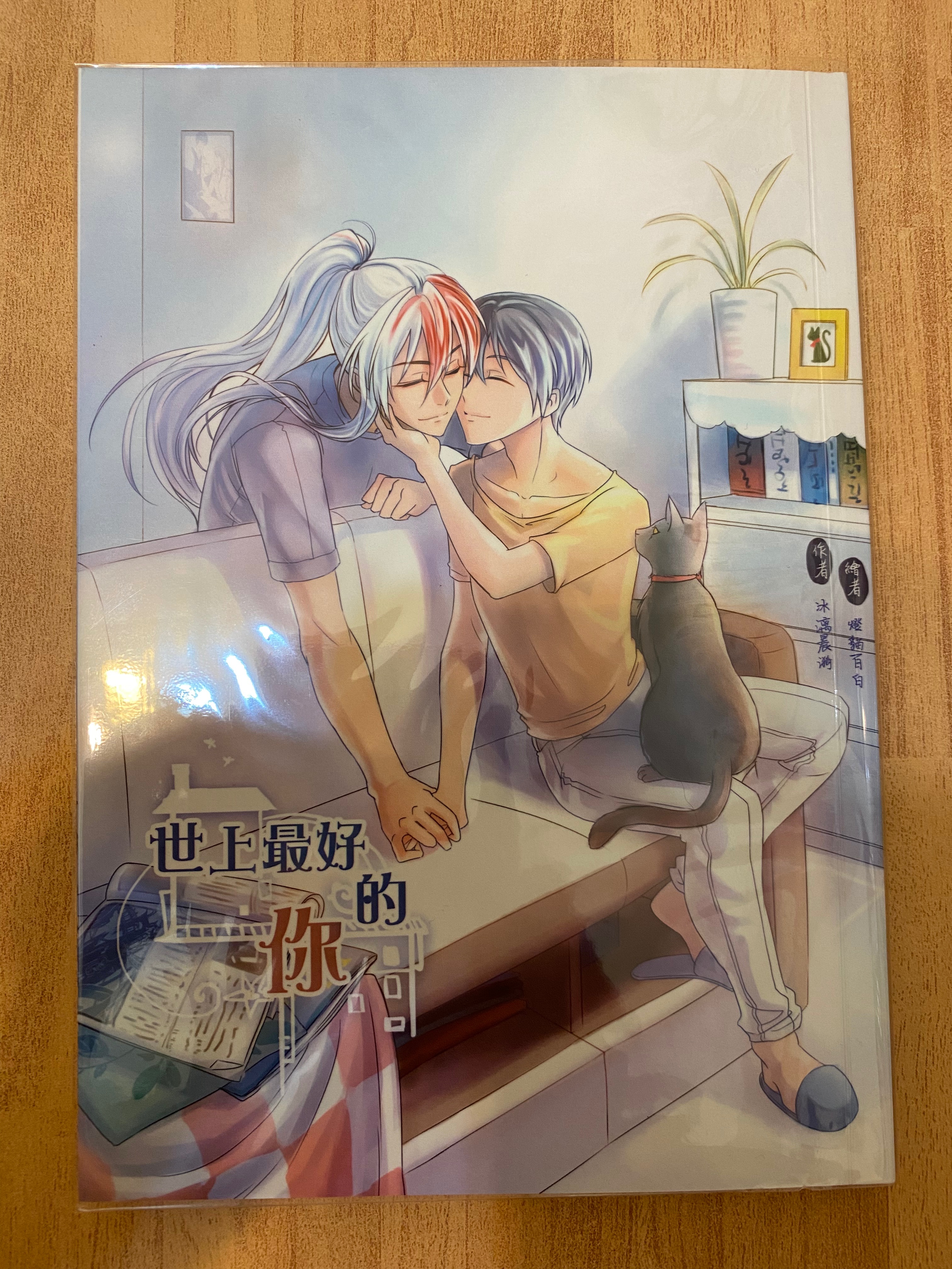 【特傳】世上最好的你