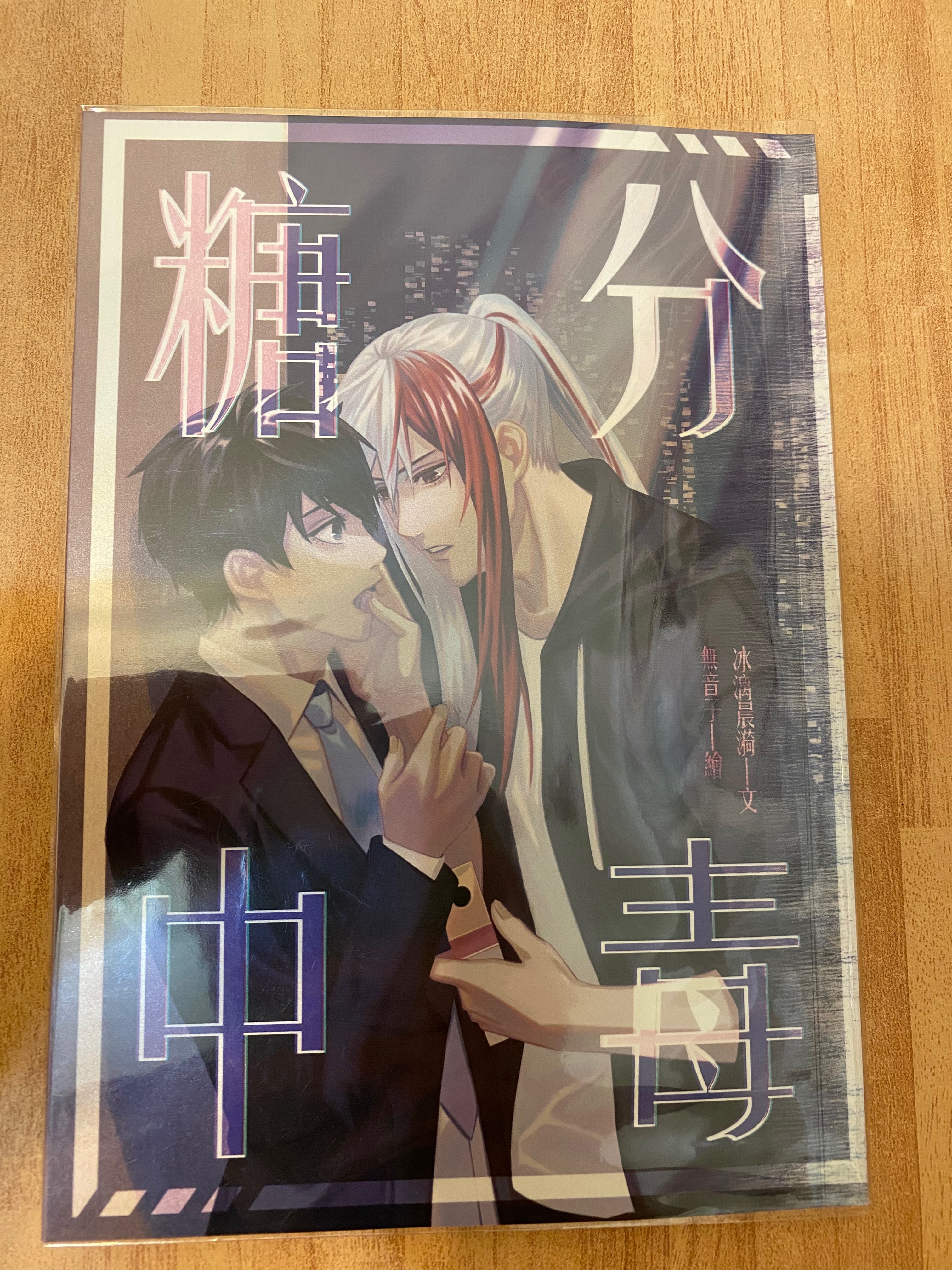 【特傳】糖分中毒