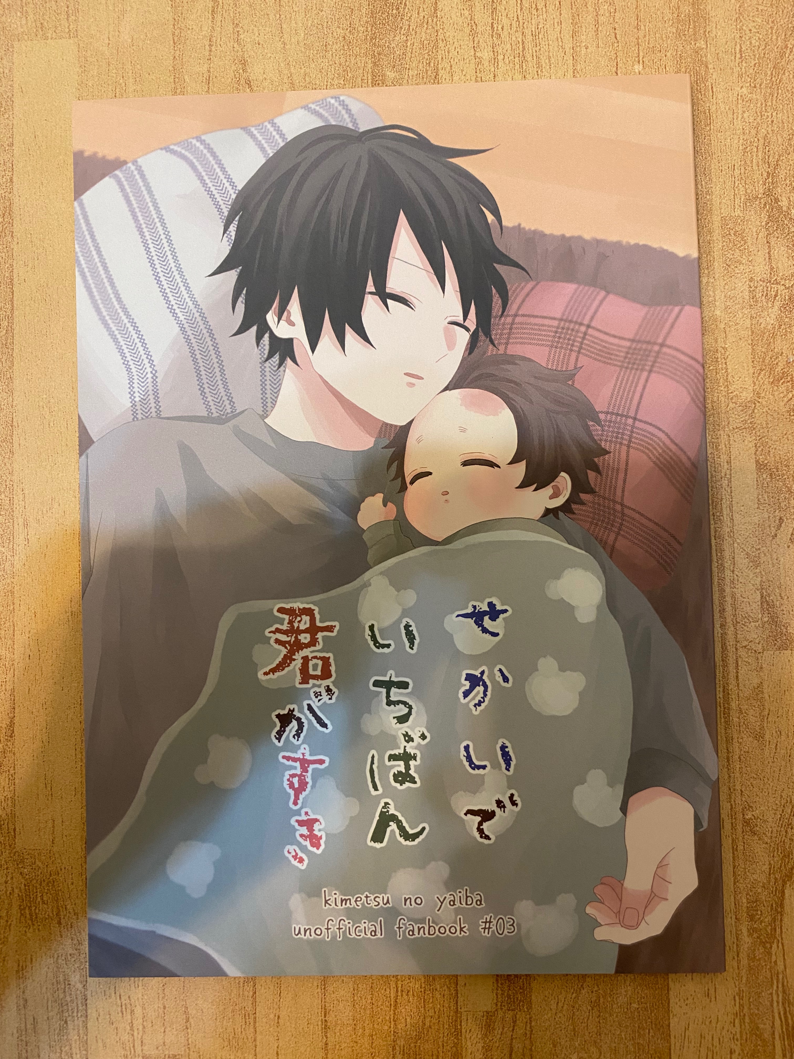 【鬼滅】せかいでいちばん君がすき