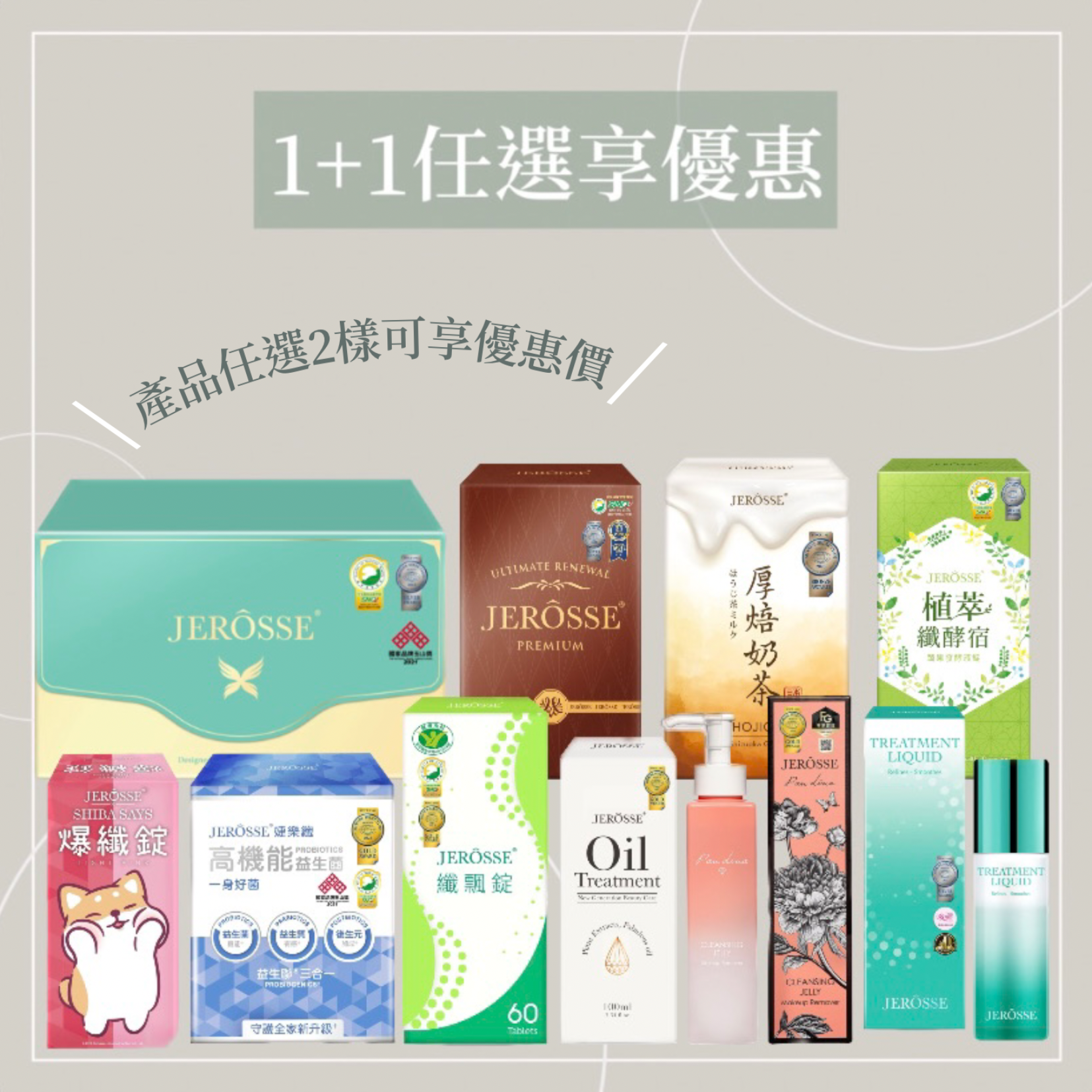 ✨優惠專區（需購買2件以上可混搭）✨