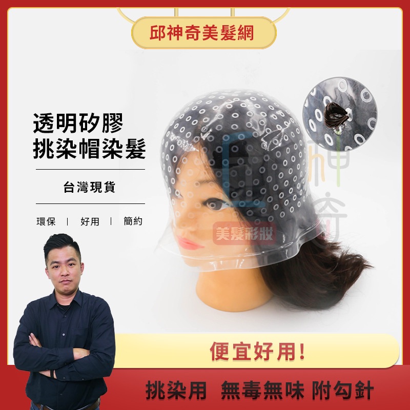 邱神奇 挑染帽 三種不同