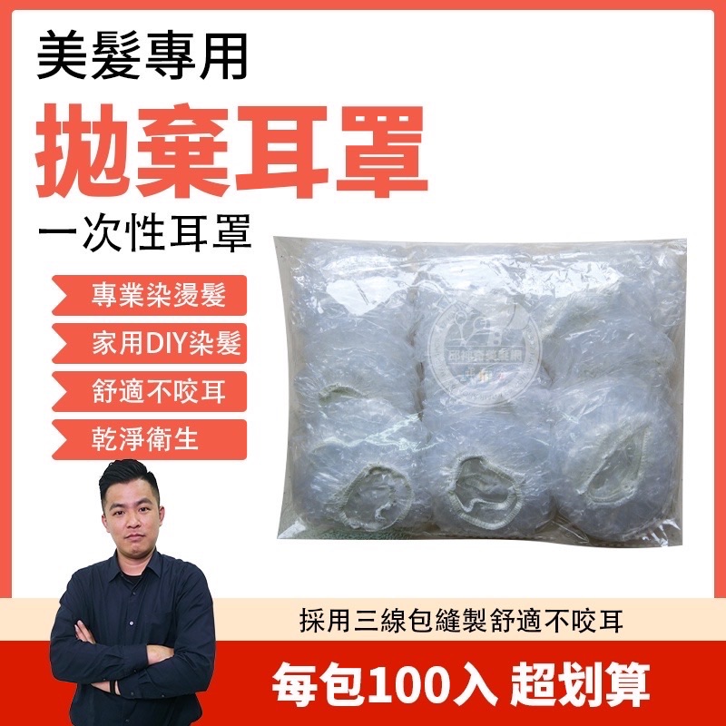 拋棄耳罩 兩種給大家挑