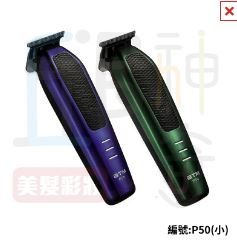 BTM 小電剪P50