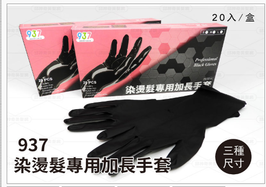 937黑色手套