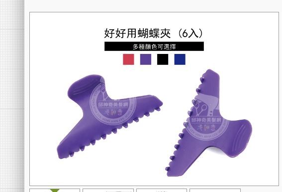 蝴蝶夾6入一包