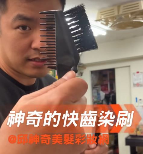 快齒染刷