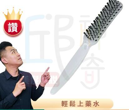 新2代上藥神梳!!