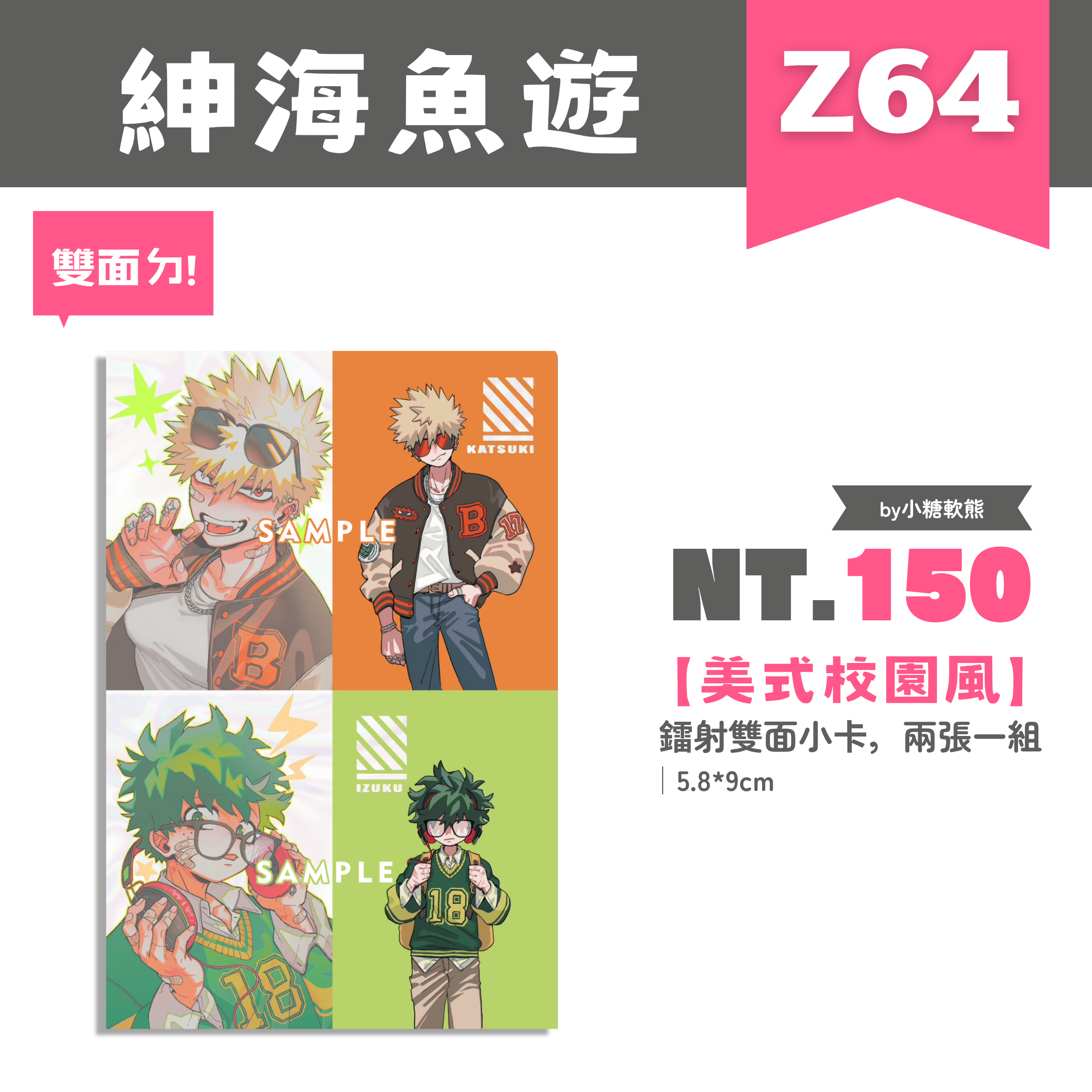 [美式校園風］鐳射雙面小卡