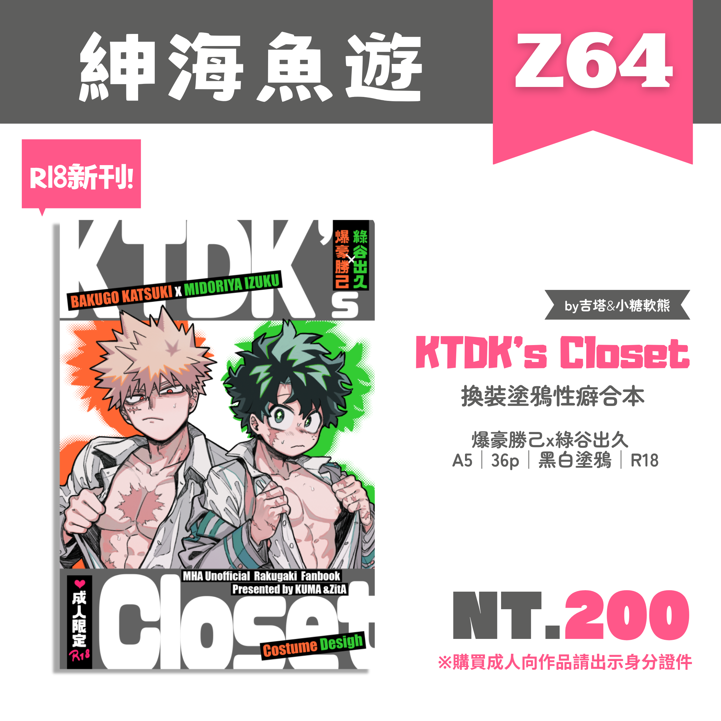 MHA我英勝出塗鴉合本《KTDK’s Closet》