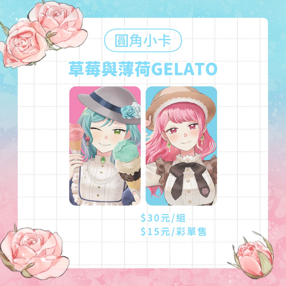 【現貨】草莓與薄荷GELATO
