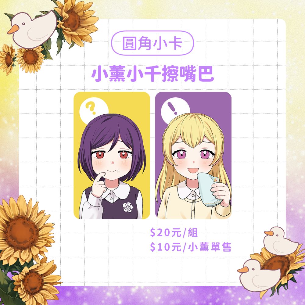 【現貨】小薰小千擦嘴巴